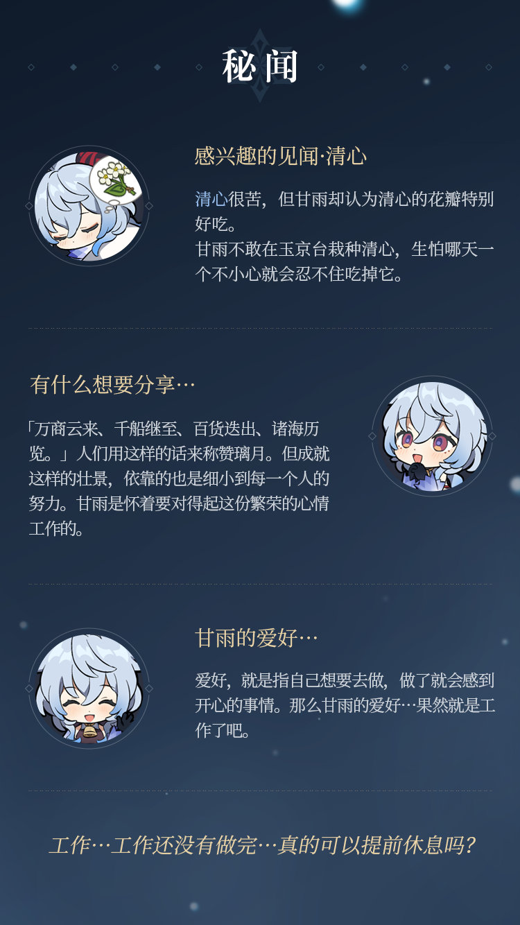 原神1.2：【甘雨】最新官方情报