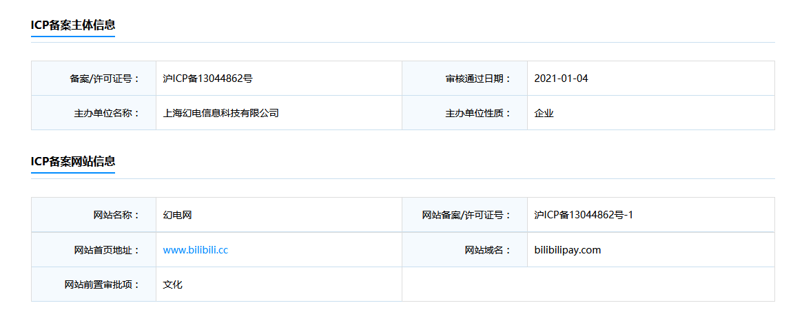 B站或将参与支付业务？现已完成相关域名备案