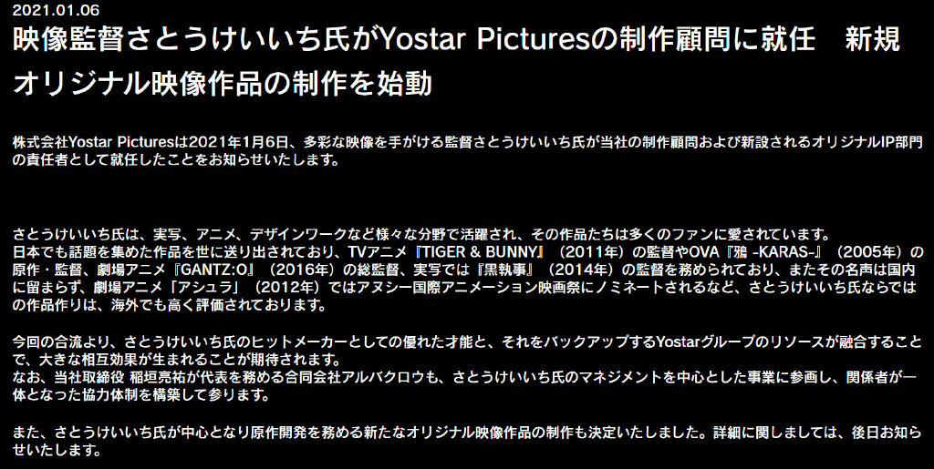 动画导演佐藤敬一加入Yostar Pictures，将制作原创IP动画电影