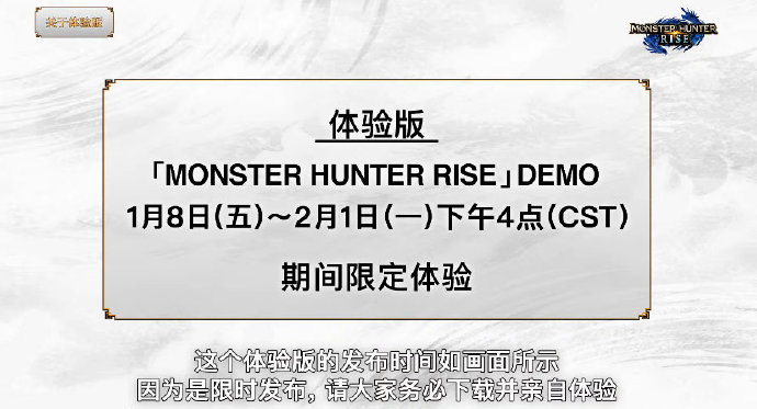 《怪物猎人 崛起》体验版将于1月8日-2月1日公开，可以使用14种武器