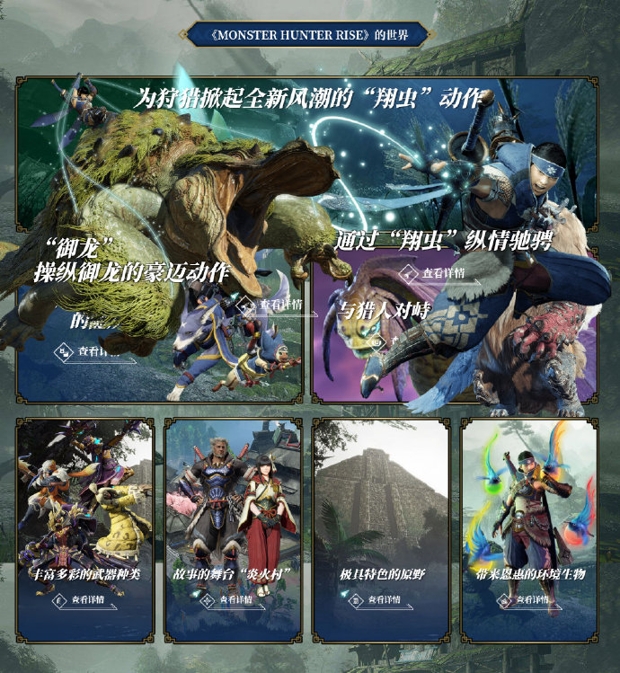 《怪物猎人 崛起》体验版将于1月8日-2月1日公开，可以使用14种武器