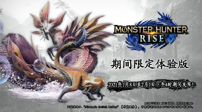 《怪物猎人 崛起》体验版将于1月8日-2月1日公开，可以使用14种武器