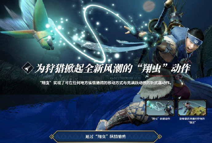 《怪物猎人 崛起》体验版将于1月8日-2月1日公开，可以使用14种武器