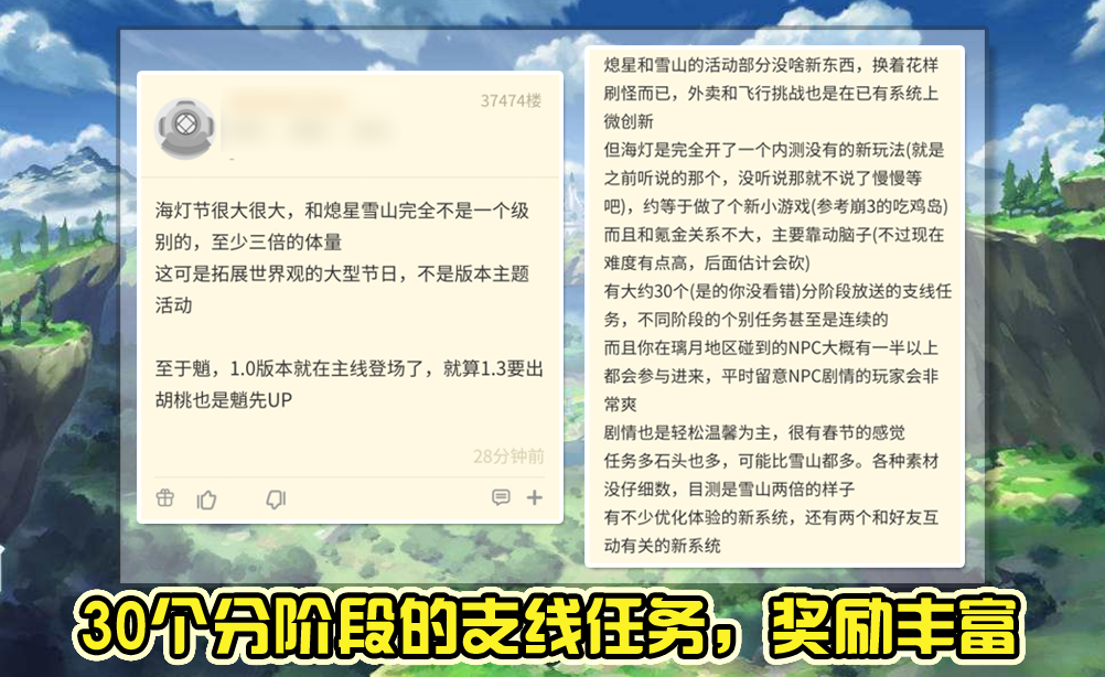 原神1.3内鬼：“海灯节”活动比雪山多3倍内容，稻妻新人物解包等