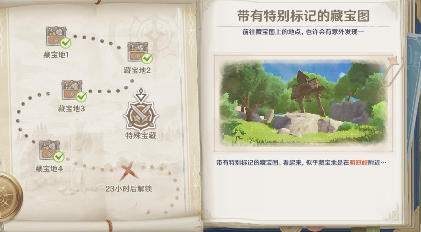 原神攻略：挖宝活动 明冠峡“特殊宝藏” 位置【秘宝迷踪】