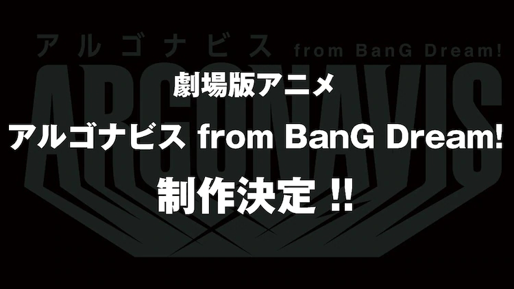 《ARGONAVIS  from BanG Dream!》剧场版动画制作决定插图 《ARGONAVIS  from BanG Dream!》剧场版动画制作决定