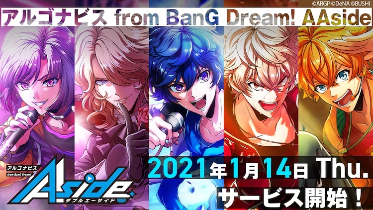 《ARGONAVIS  from BanG Dream!》剧场版动画制作决定插图1 《ARGONAVIS  from BanG Dream!》剧场版动画制作决定