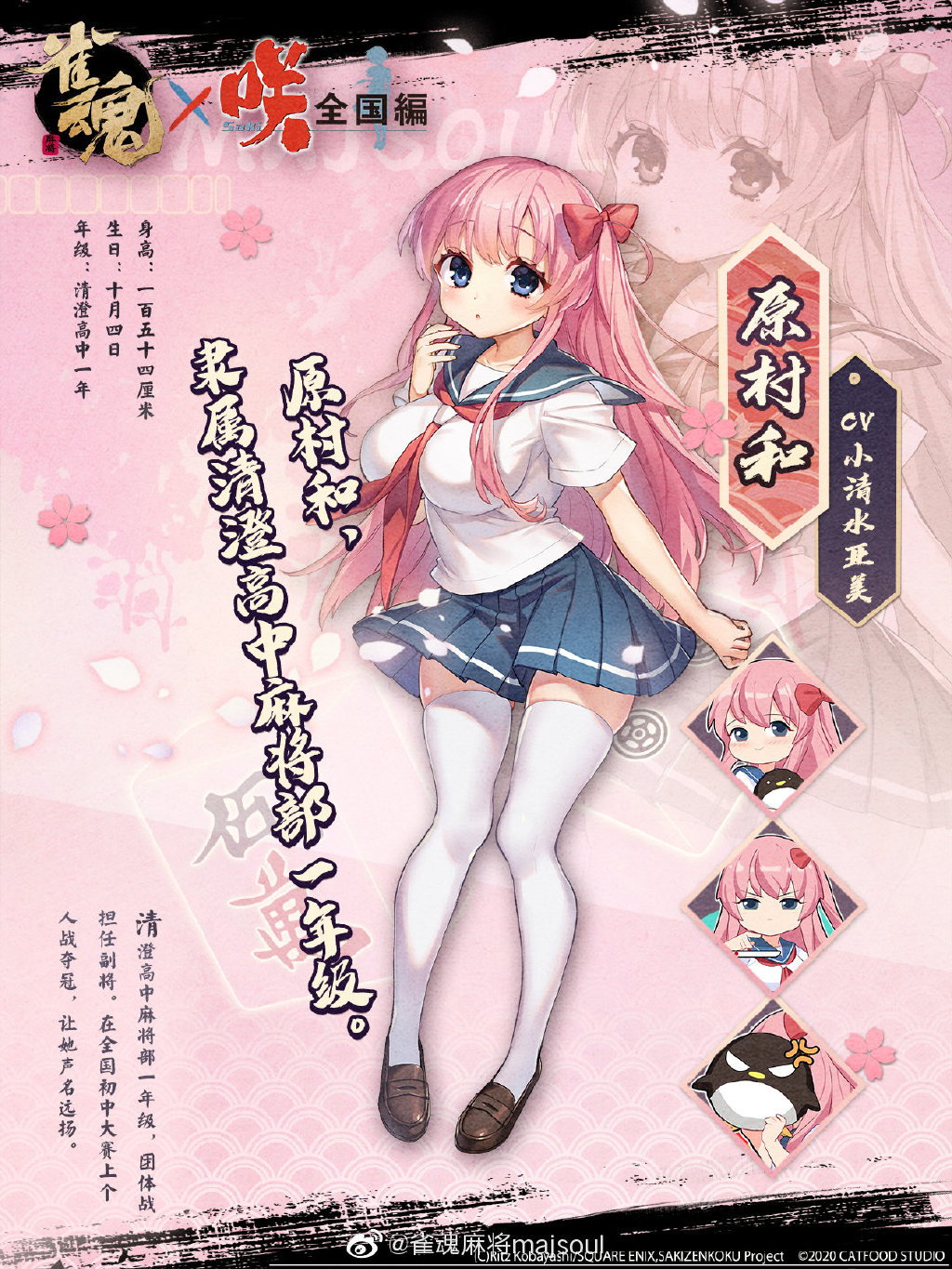 《雀魂》×《天才麻将少女全国篇》第二期联动决定