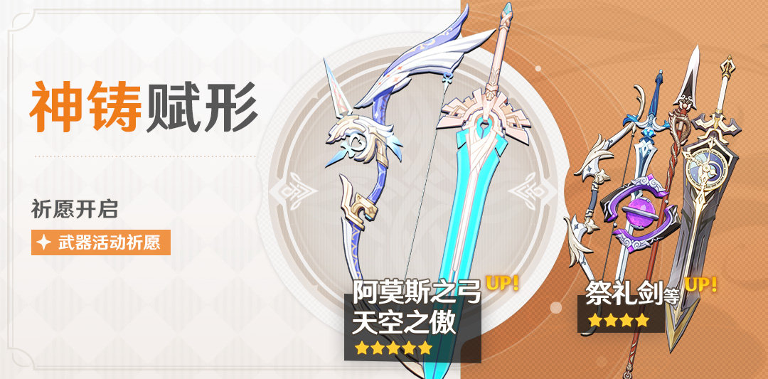 原神:1月12日更新说明【甘雨UP池/新武器池】插图2 原神:1月12日更新说明【甘雨UP池/新武器池】