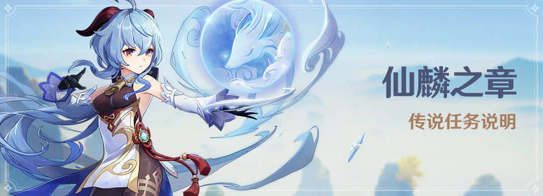 原神:1月12日更新说明【甘雨UP池/新武器池】插图4 原神:1月12日更新说明【甘雨UP池/新武器池】