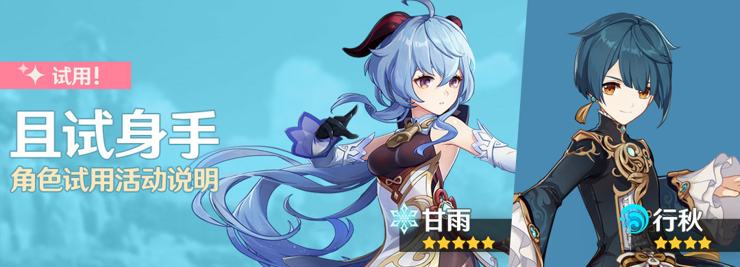 原神:1月12日更新说明【甘雨UP池/新武器池】插图5 原神:1月12日更新说明【甘雨UP池/新武器池】