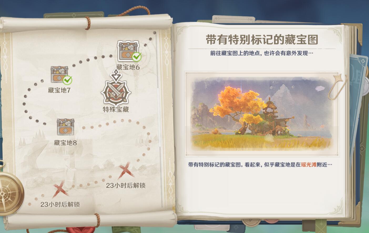 原神：寻宝活动 瑶光滩 “特殊宝藏” 位置【秘宝迷踪】