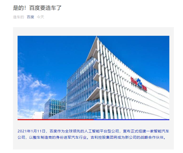 百度进军智能汽车:股价疯涨67%插图 造车了!百度宣布与吉利组建智能汽车公司:股价一个月已疯涨67%