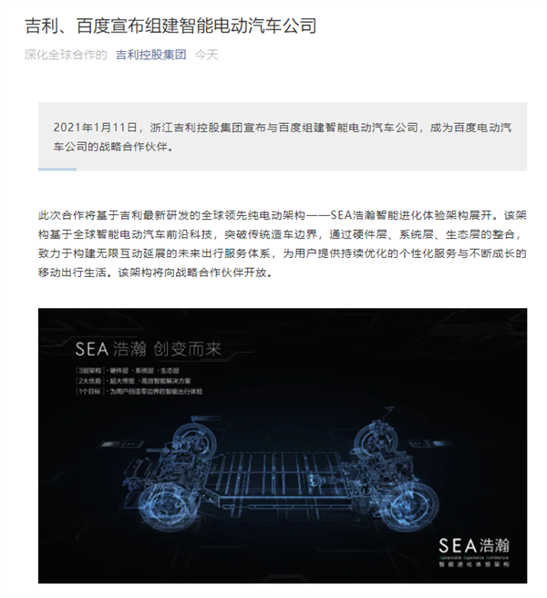 百度进军智能汽车:股价疯涨67%插图1 造车了!百度宣布与吉利组建智能汽车公司:股价一个月已疯涨67%