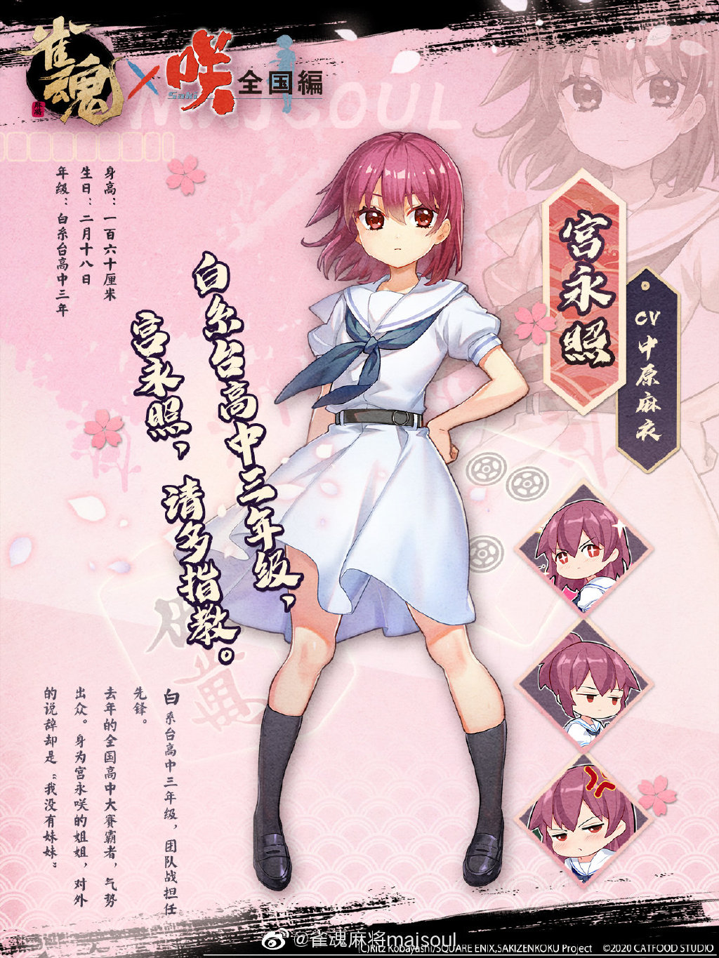 《雀魂》与《咲-Saki-全国篇》联动角色“宫永照”正式公开