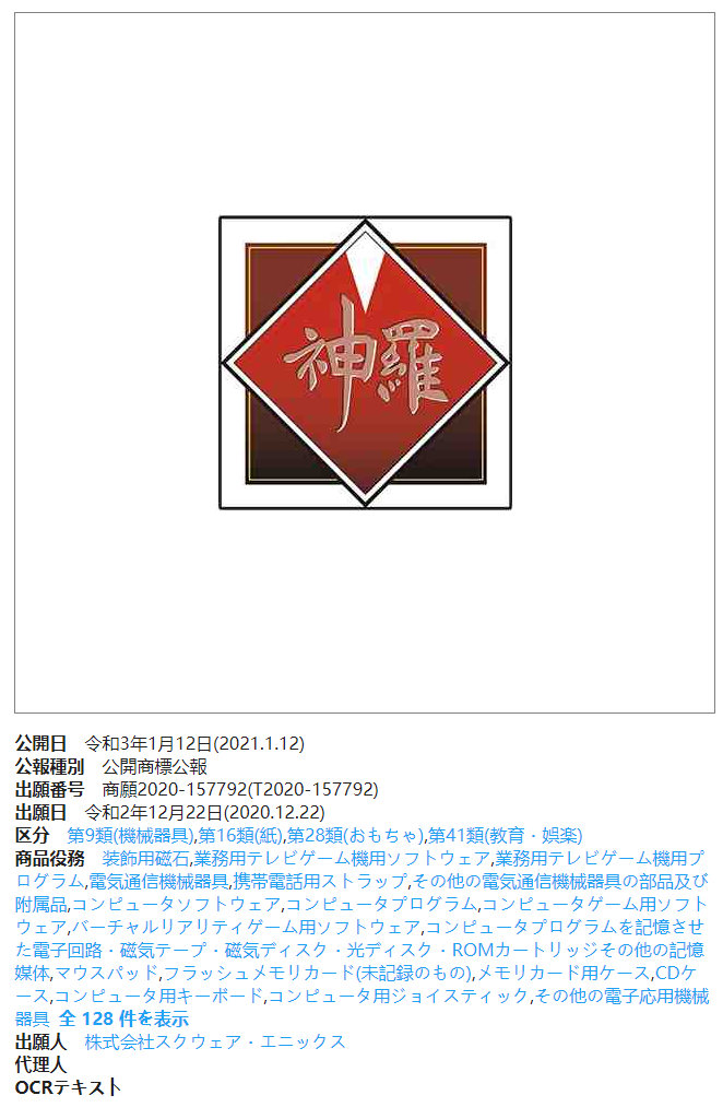 SE注册3个《FF7》相关新商标