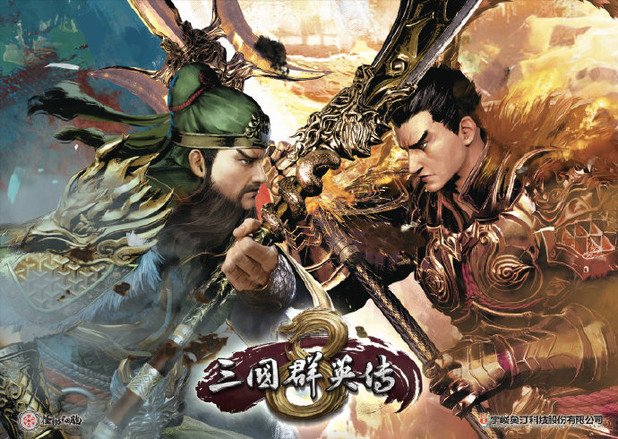 《三国群英传8》最终宣传片公布，1月12日21点解锁！