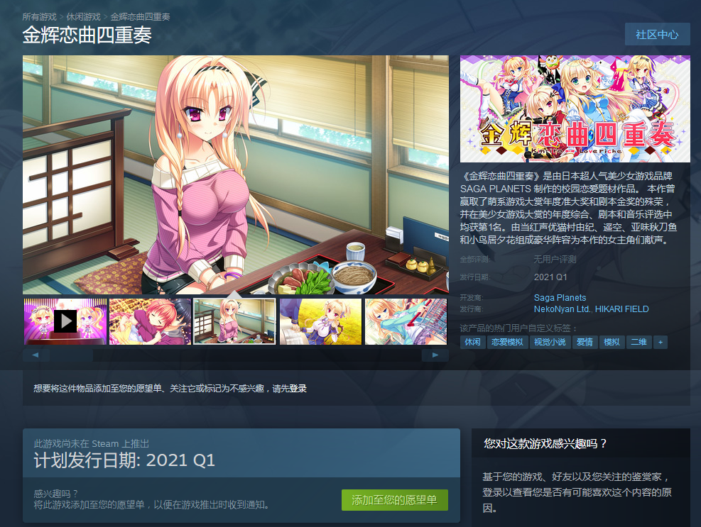 美少女恋爱游戏《金辉恋曲四重奏》中文版将登陆STEAM插图 《金辉恋曲四重奏》预定2021年第一季度在Steam上推出 支持中文