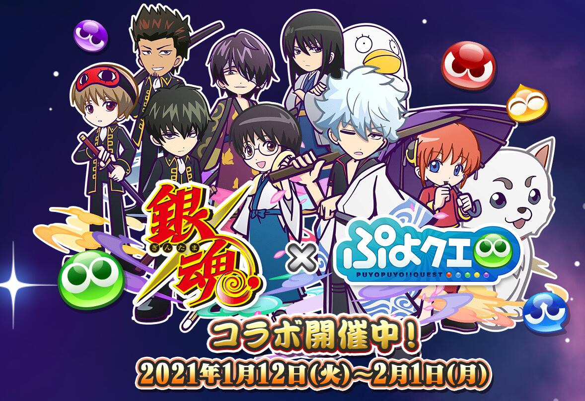 《噗哟噗哟谜题》×《银魂》联动活动1月12日开启