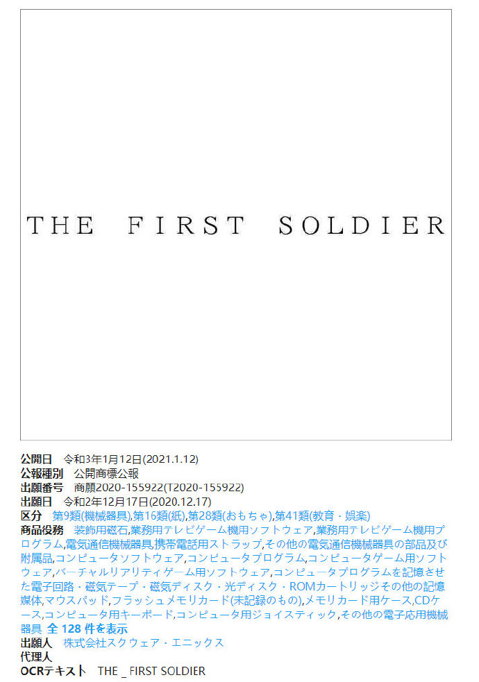 SE注册3个《FF7》相关新商标