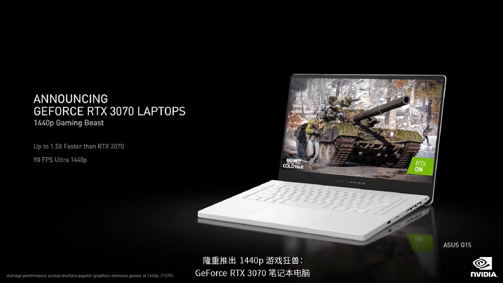 英伟达宣布推出RTX 30X0系列笔记本电脑，3060系6500人民币起