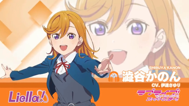 《LoveLive! Superstar!!》Liella! 涩谷花音 自我介绍公布