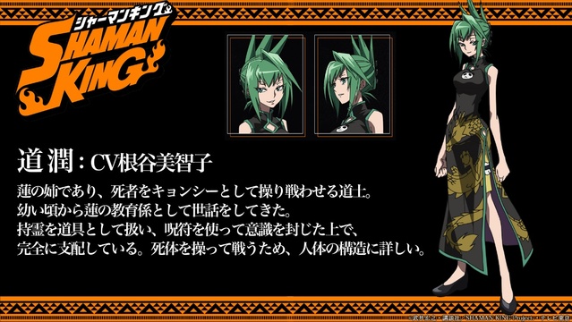 新版《通灵王》角色设定更新：道士“道润”&僵尸“李白龙”