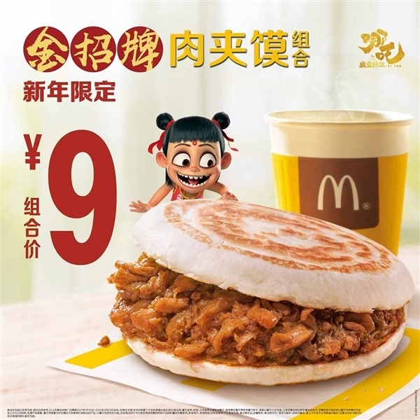 网友体验麦当劳中国新品肉夹馍：图片仅供参考诚不欺我