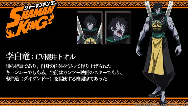 新版《通灵王》角色设定更新：道士“道润”&僵尸“李白龙”