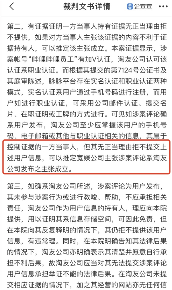 B站起诉脉脉发布“B站能睡小姐姐”等谣言,获赔30万元插图2 假冒B站员工发布诋毁言论 B站起诉脉脉 获赔30万元