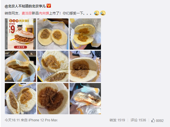 网友体验麦当劳中国新品肉夹馍：图片仅供参考诚不欺我