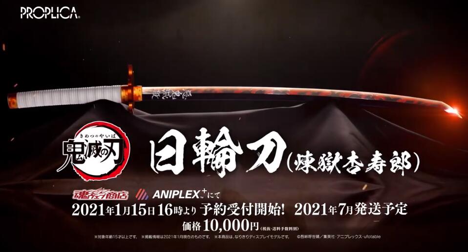 《鬼灭之刃》炼狱杏寿郎 1/1 日轮刀 模型公开，可发声自带台词与BGM