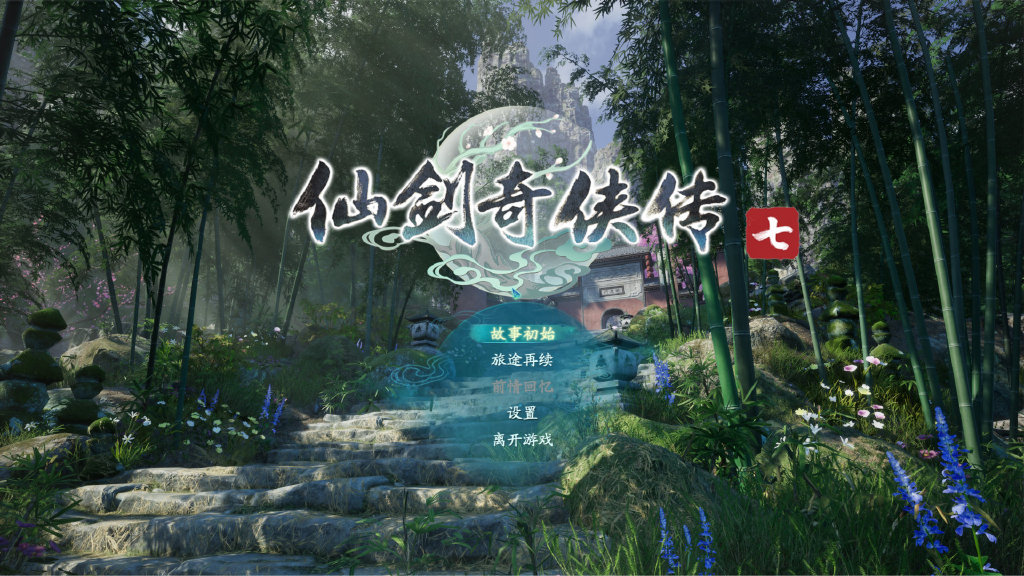 《仙剑奇侠传7》新预告:女主“月清疏”剧情与战斗演示插图 《仙剑奇侠传7》新预告:女主“月清疏”剧情与战斗演示