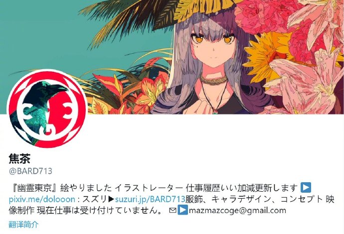 日本插画师 “焦茶” 去年6月因事故不幸去世