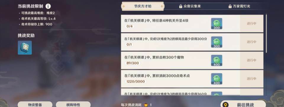 原神内鬼：1.3海灯节“塔防”玩法活动【机关棋谭】前瞻