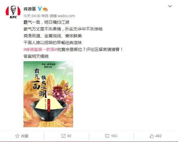 肯德基将推出第一款面条插图 肯德基明天发布第一款面条:爽滑劲道、金黄油润