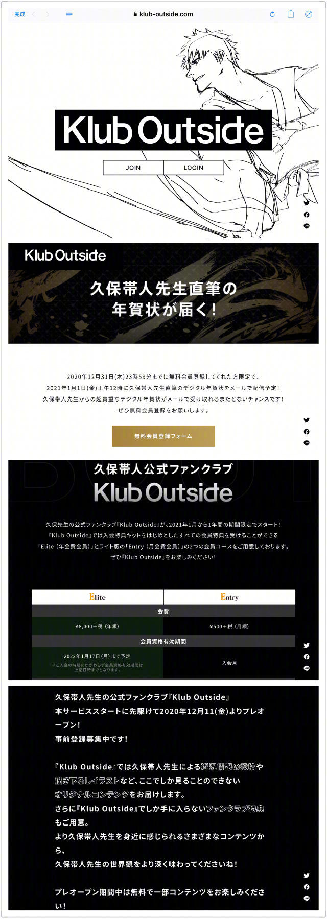 久保带人官方粉丝俱乐部「Klub Outside」今日开启