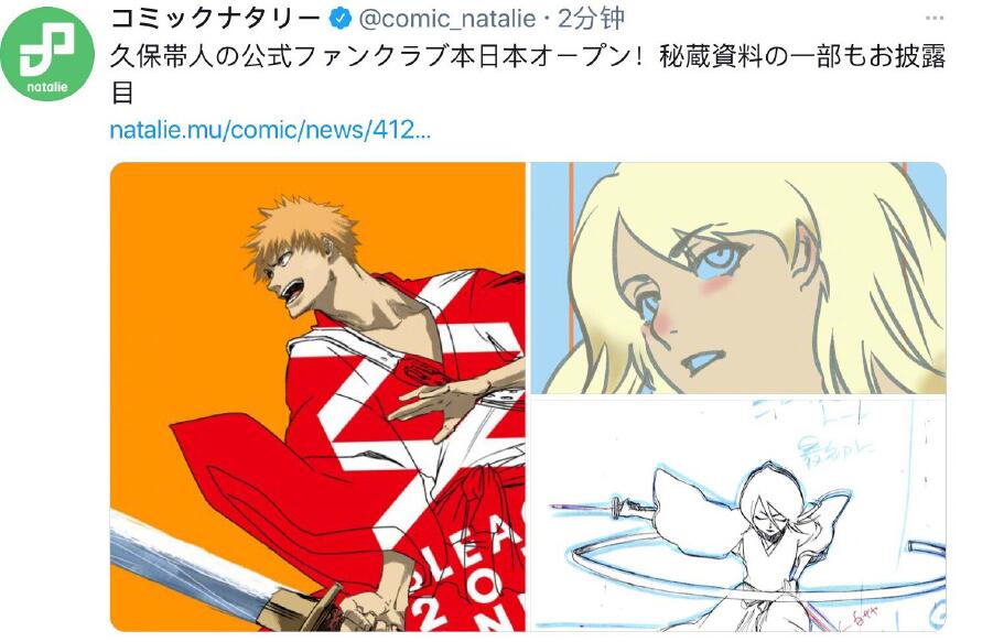 久保带人官方粉丝俱乐部「Klub Outside」今日开启