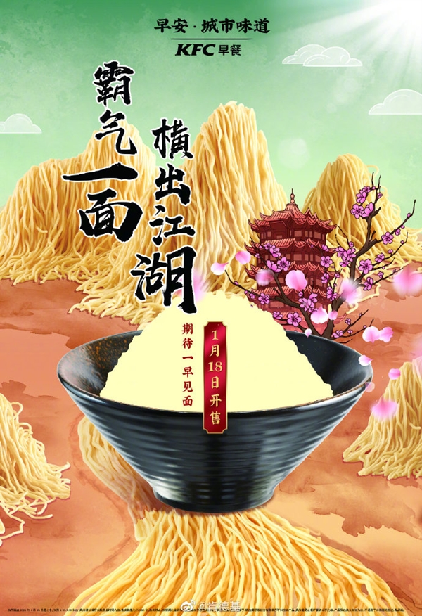 肯德基将推出第一款面条插图1 肯德基明天发布第一款面条:爽滑劲道、金黄油润