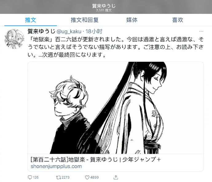 漫画《地狱乐》下周完结（第127话）