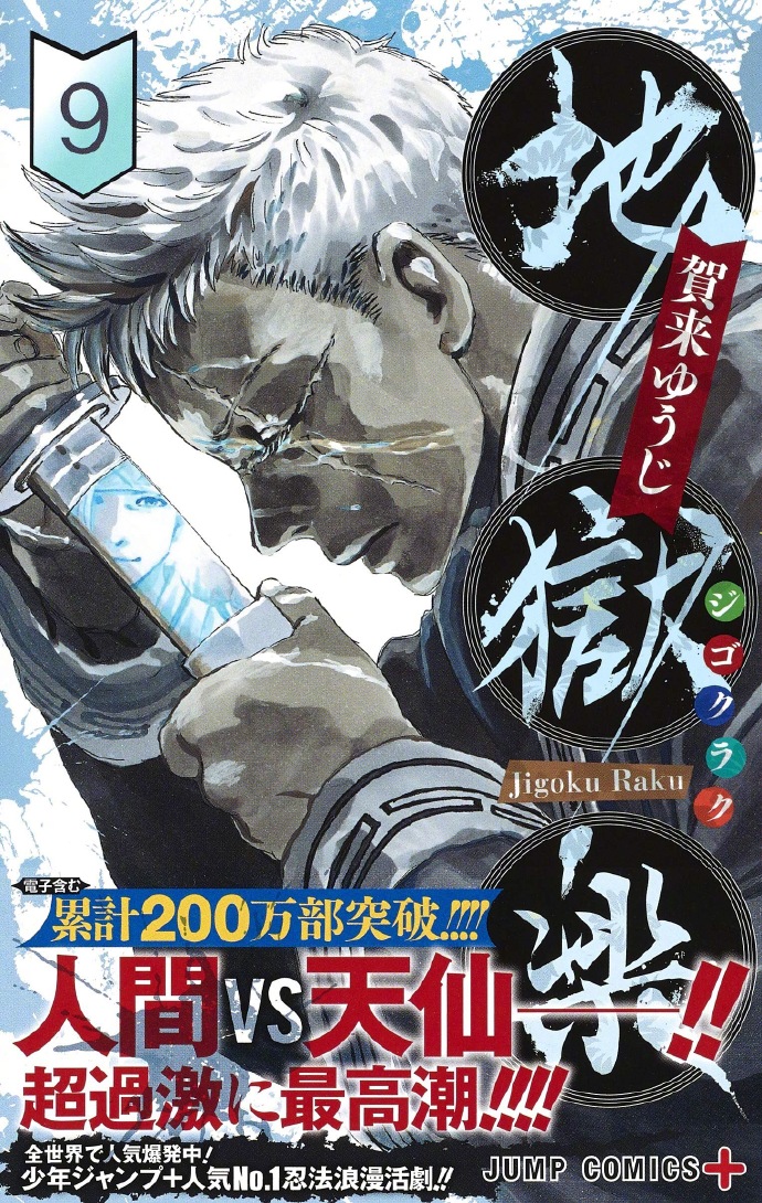 漫画《地狱乐》下周完结（第127话）