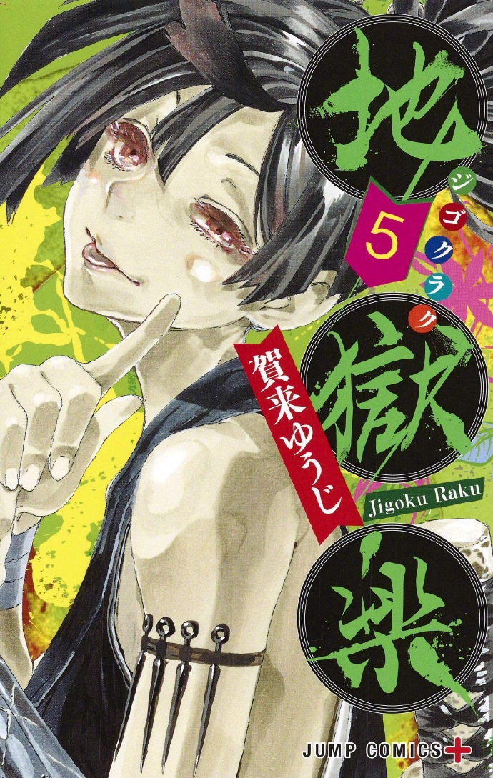 漫画《地狱乐》下周完结（第127话）