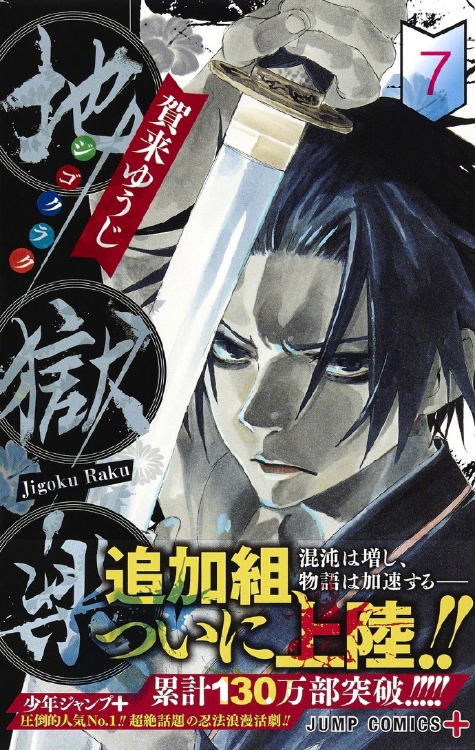 漫画《地狱乐》下周完结（第127话）