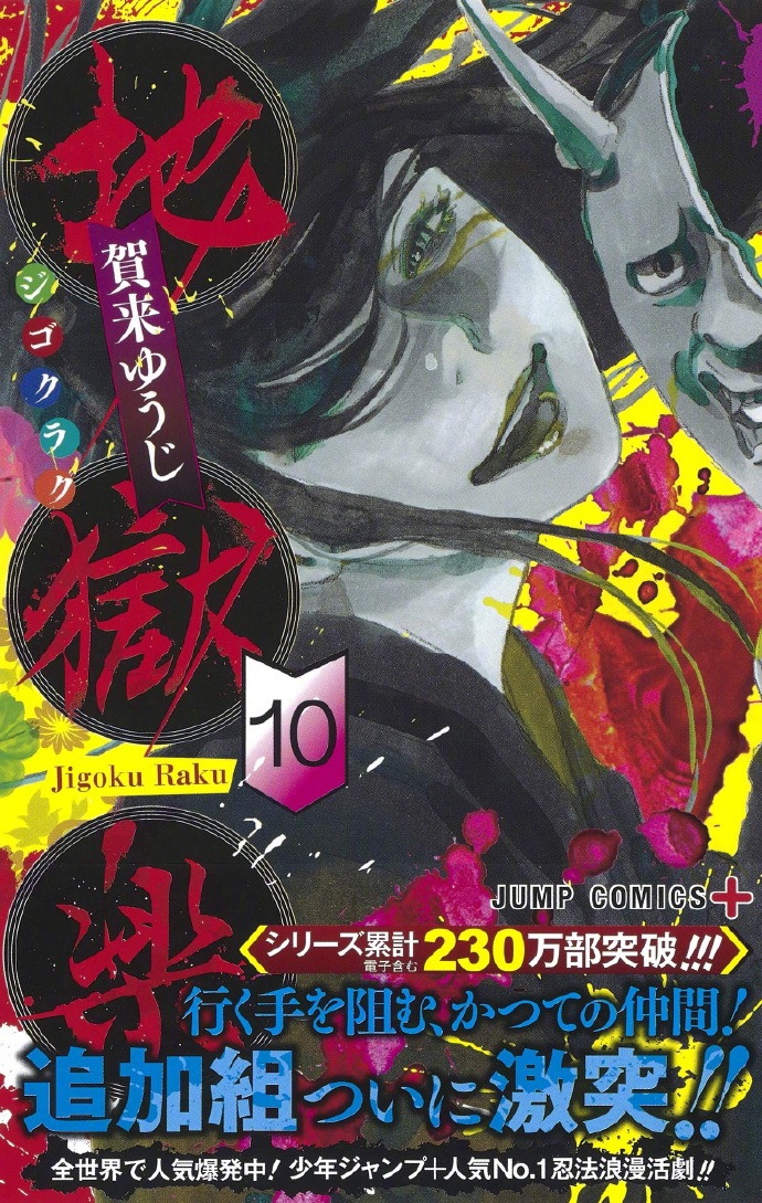 漫画《地狱乐》下周完结（第127话）