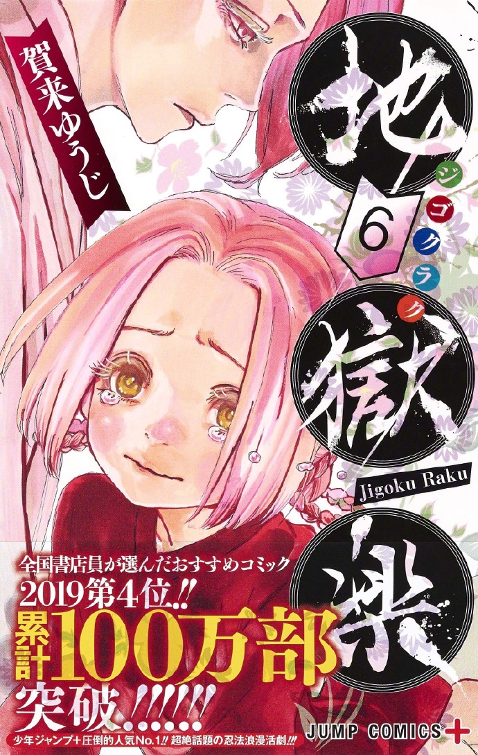 漫画《地狱乐》下周完结（第127话）