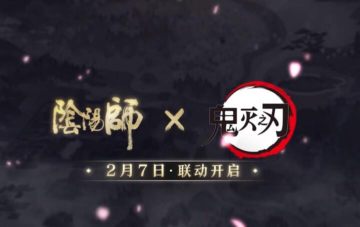 网易手游《阴阳师》×《鬼灭之刃》联动活动将于2月7日正式开启插图 网易手游《阴阳师》×《鬼灭之刃》联动活动将于2月7日正式开启