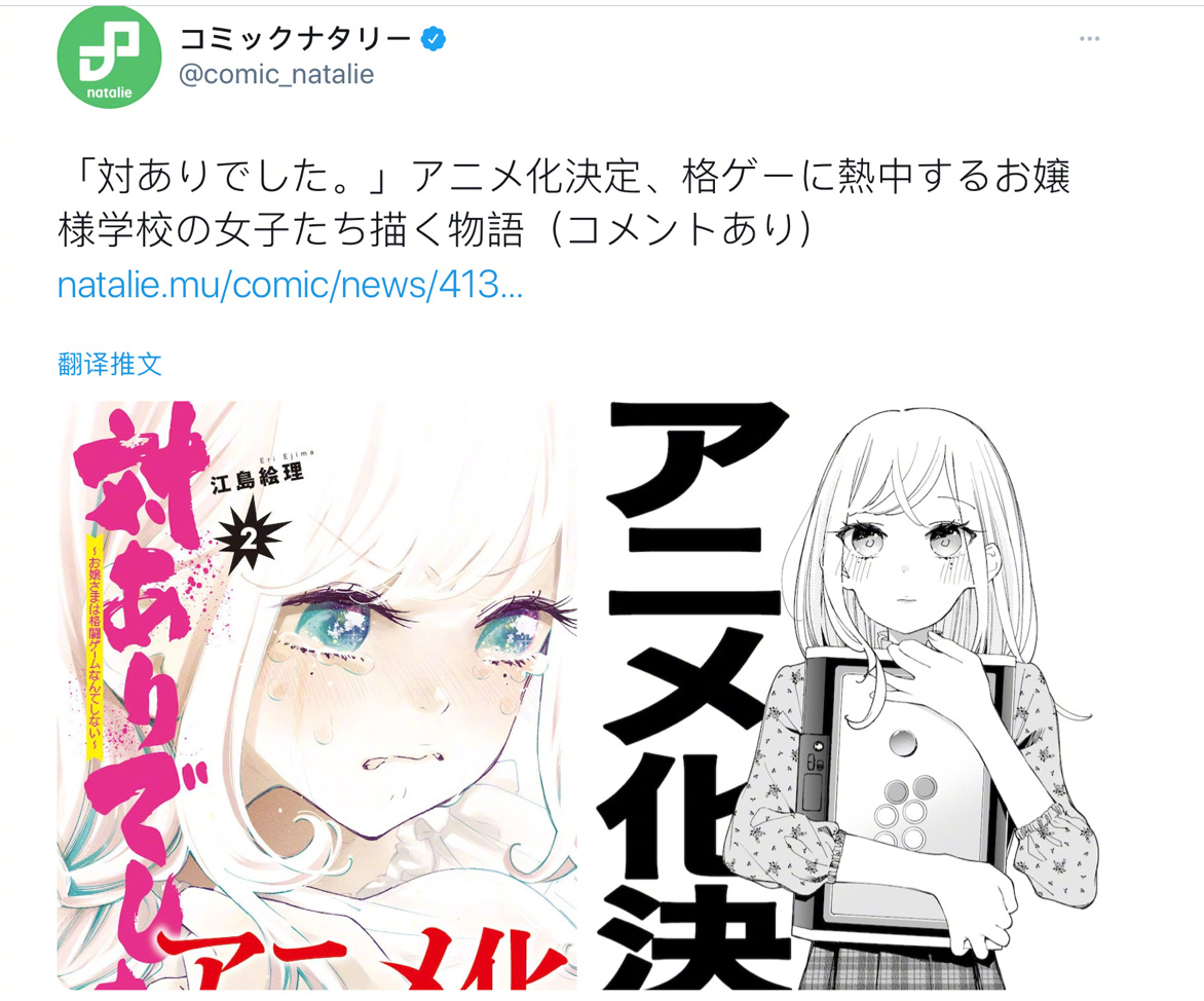 漫画《大小姐才不会玩格斗游戏》宣布TV动画化