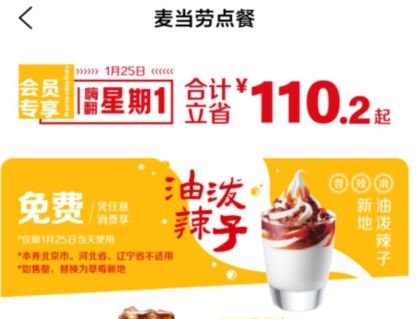 麦当劳限时推出“油泼辣子”冰淇淋