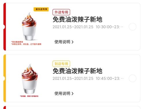 麦当劳限时推出“油泼辣子”冰淇淋