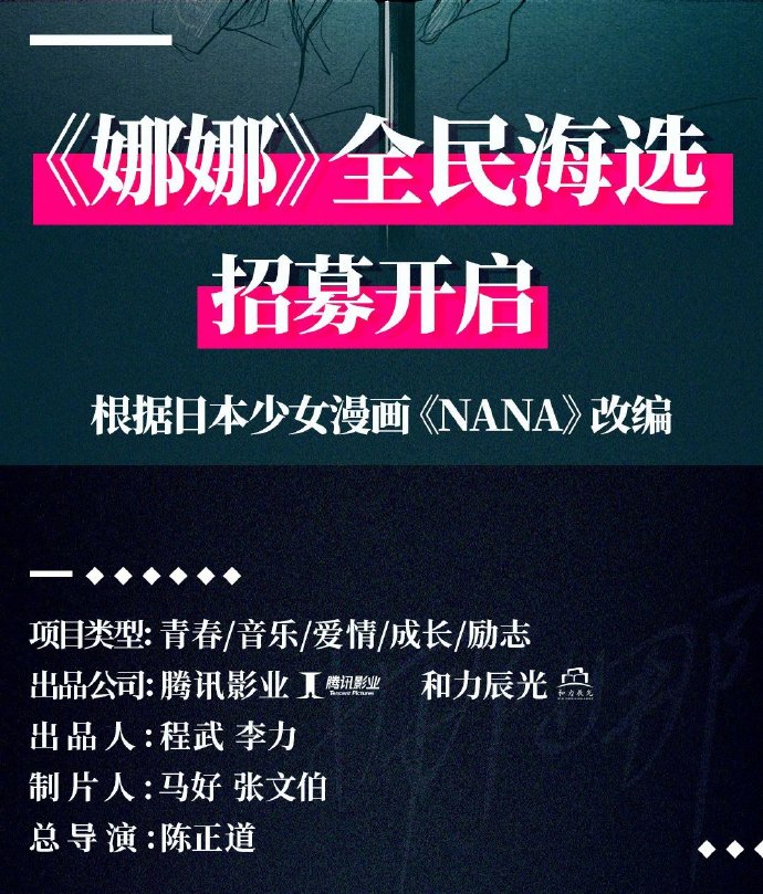 漫画《NANA》翻拍国产电视剧《娜娜》正式官宣